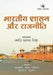 Bhartiya Shashan Aur Rajneeti (Hindi) by Basuki Nath Choudhary and Yuvraj Kumar (Eds.)