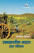 Samkaleen Bharat : Ek Parichay (Hindi) by Dr Manoj Sinha