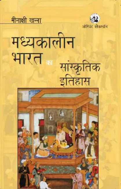 Madhyakaleen Bharat ka Sanskritik Itihas by Meenakshi Khanna