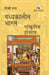 Madhyakaleen Bharat ka Sanskritik Itihas by Meenakshi Khanna