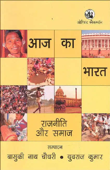 Aaj ka Bharat: Rajneeti aur Samaj by Basuki Nath Choudhary and Yuvraj Kumar (Eds.)