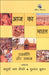 Aaj ka Bharat: Rajneeti aur Samaj by Basuki Nath Choudhary and Yuvraj Kumar (Eds.)