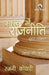 Bharat mein Rajneeti (Doosra Sanskaran) by Rajni Kothari
