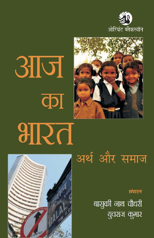 Aaj ka Bharat: Arth aur Samaj by Basuki Nath Chaudhary and Yuvraj Kumar (Eds.)