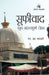 Sufivaad: Kuchh Mahatvpurna Lekh by N R Farooqi
