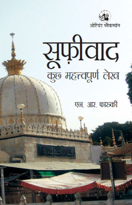 Sufivaad: Kuchh Mahatvpurna Lekh by N R Farooqi