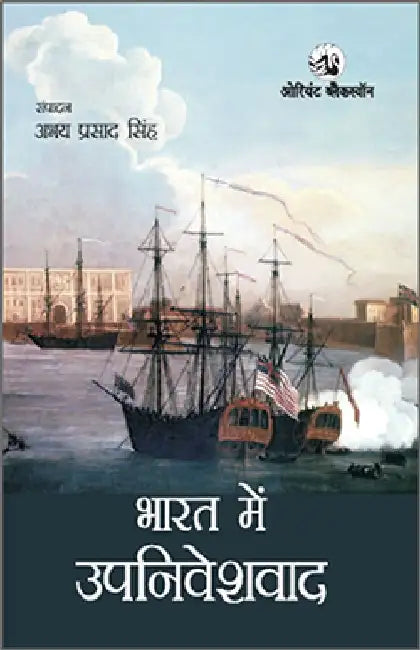 Bharat mein Upniveshvaad (Hindi) by Abhay Prasad Singh (Ed.)