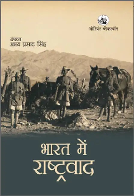 Bharat mein Rastravaad (Hindi) by Abhay Prasad Singh (Ed.)