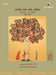Rajasthan Ki Bhashayen, Volume 25, Part 1 (Hindi) - Bharatiya Bhasha Lok Sarvekshan (BBLS) by Ganesh N. Devy (Chief editor) and Madan Meena, Suraj Rao (Eds.)