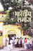 Bharatiya Samaj by R G Yadav