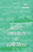Bhartiya Samajshastra Ke Agreeni Chintak (Hindi) by Ram Ganesh Yadav
