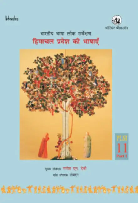 Himachal Pradesh Ki Bhashayen, Part 1 (Hindi) - Bharatiya Bhasha Lok Sarvekshan (BBLS) by G. N. Devy (Chief Editor) and Tobdan (Ed.)