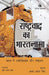 Rashtravaad ka Bhaaratnama : Bharat mein Upniveshvaad aur Raashtravaad by Abhay Prasad Singh