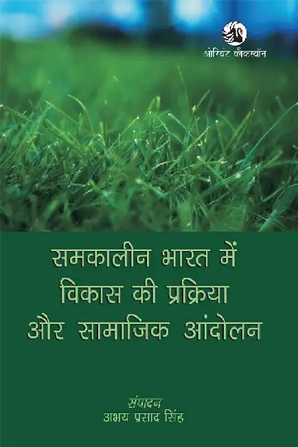 Samkaleen Bharat mein Vikas ki Prakriya aur Saamaajik Aandolan by Abhay Prasad Singh