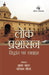 Lok Prashasan : Siddhaant evm Vyavahaar by Sushma Yadav and Balwan Gautam