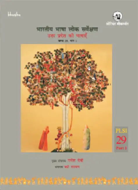 Uttar Pradesh Ki Bhashayen, Volume 29, Part 1 (Hindi) - Bharatiya Bhasha Lok Sarvekshan (BBLS) by G. N. Devy (Chief Editor) and Badri Narayan, Ramashankar Singh (Eds.)