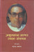 Amritlal Nagar Rachna Sanchayan by Nagar