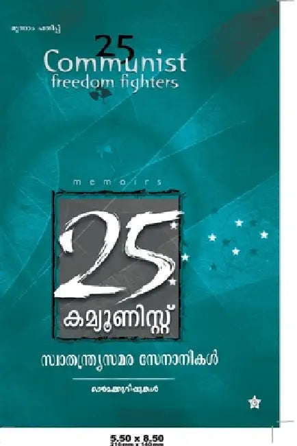25 communist swatantra senanikal by വേങ്ങœ