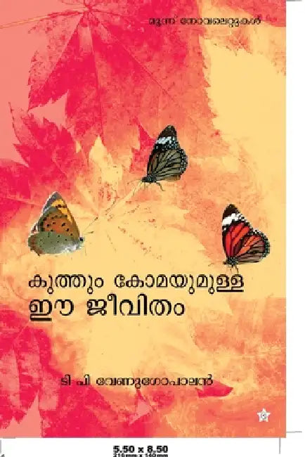 Kuttum Komayumulla Ee Jeevitham by വേണുഗŔ