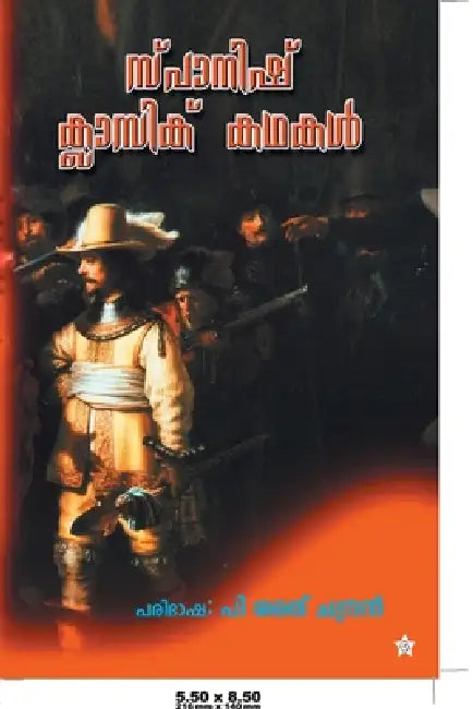 Spanish Classic Kadhakal by ചന്ദ്ő