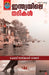 Indiayile nadikal by Cheppad Bhaskaran Nair