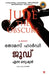 Jude Enna Manushyan by Thomas Hardy (Transilaed K. P. Sumathi