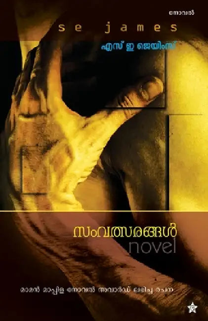 Samvathsarangal by S. E. James