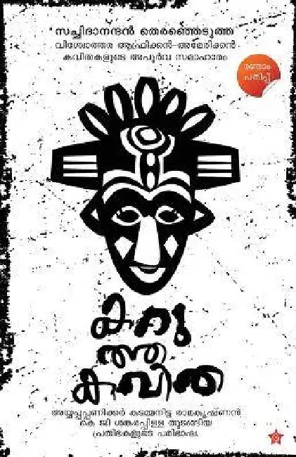 Karuthakavitha by Sachidanadan