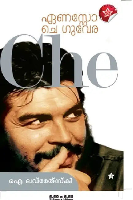 Ernesto Che Guevara by ലവ്]രേ!