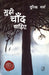 Mujhe Chaand Chahiye by Surendra Verma