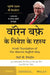 Warren Buffett Ke Nivesh Ke Rahasya by Robert G. Hagstrom