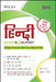 Wiley's Hindi Exam Goalpost for CTET and TETs Exams, Paper I-II, Class I-VIII, 2019 by DT Editorial Services