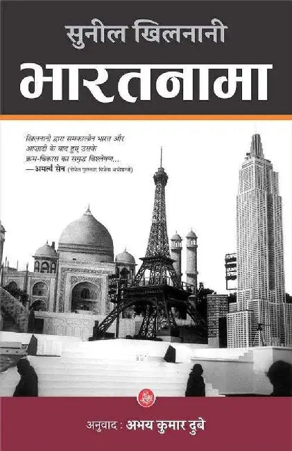 Bharatnama by Sunil Khilnani, Tr. Abhay Kumar Dube