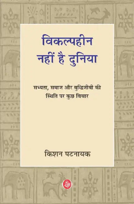 Vikalphin Nahin Hai Duniya by Rupert Snell, Ed. Neha Tiwari