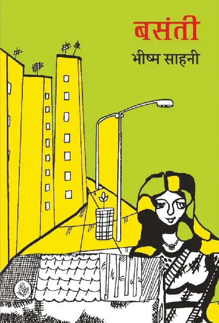 Basanti by Bhishma Sahni