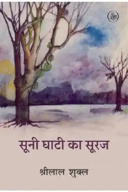 Suni Ghati Ka Suraj by Shrilal Shukla