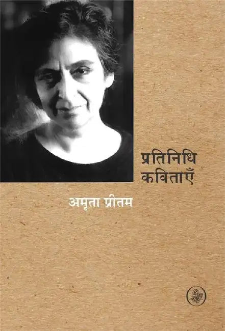 Pratinidhi Kavitayen : Amrita Pritam by Amrita Pritam