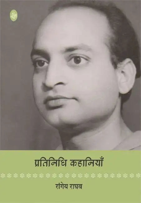 Pratinidhi Kahaniyan : Rangeya Raghav by Rangeya Raghav