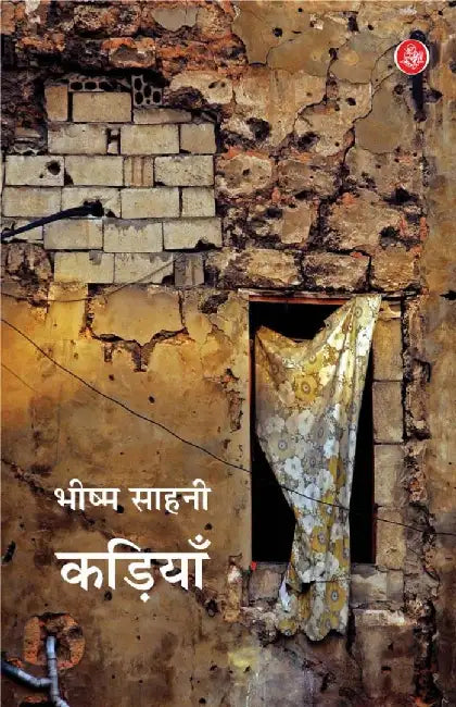 Kariyan by Bhishma Sahni