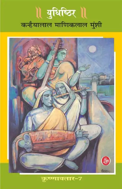 Krishnavtar : Vol. 7 : Yudhishthir by K. M. Munshi, Tr. Shiv Ratan Thanvi