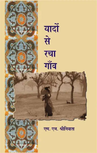 Yadon Se Racha Gaon by M.N. Shrinivas