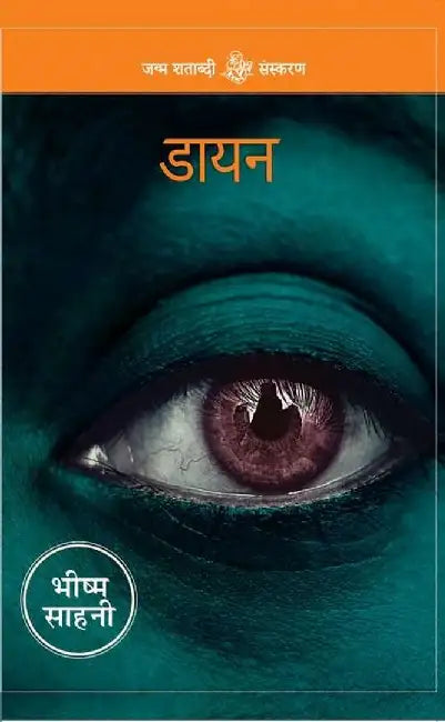 Dayan by Bhishma Sahni