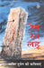 Ret Ret Lahoo by Jabir Husain
