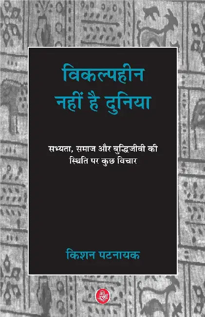 Vikalphin Nahin Hai Duniya by Kishan Patnayak