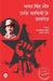 Bhagat singh Aur Unke Sathiyon Ke Dastavez by Ed. Jagmohan Singh, Chaman Lal