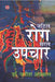 Jatil Rog Saral Upchar by Yatish Agarwal