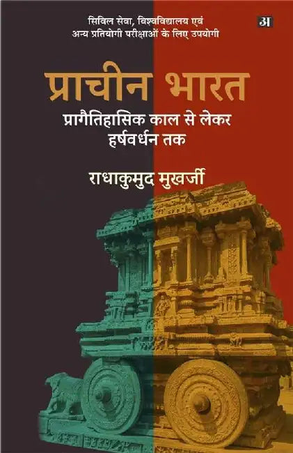 Pracheen Bharat : Pragaitihas Kaal Se Harshvardhan Tak by Radhakumud Mukherji