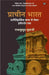 Pracheen Bharat : Pragaitihas Kaal Se Harshvardhan Tak by Radhakumud Mukherji