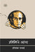 Pratinidhi Vyang : Harishankar Parsai by Harishankar Parsai