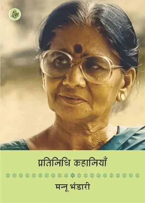 Pratinidhi Kahaniyan : Mannu Bhandari by Mannu Bhandari